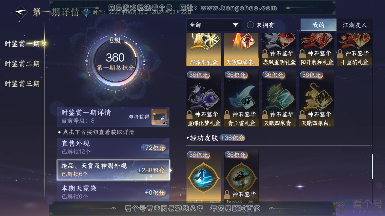 NSH310705逆水寒手游账号详情图10