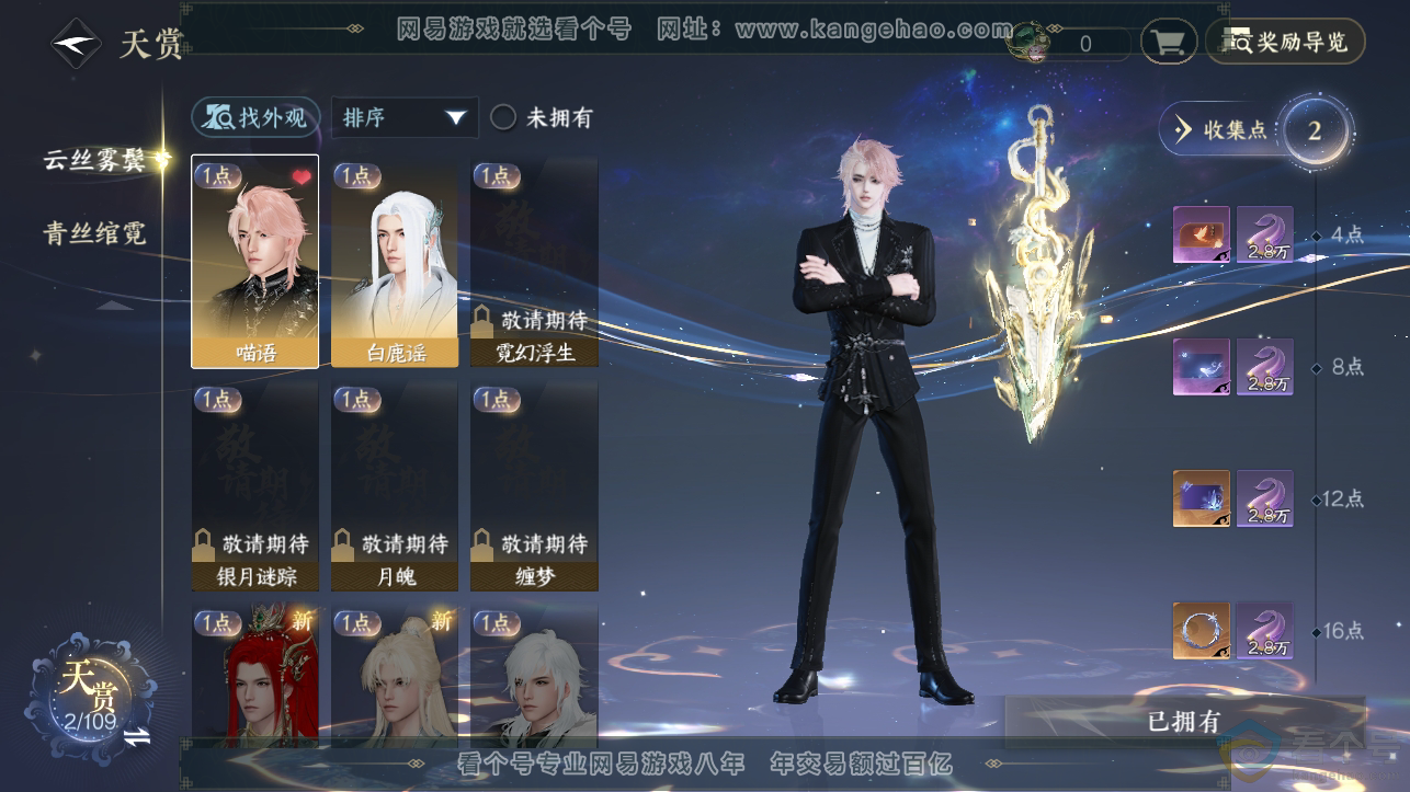 NSH310705逆水寒手游账号详情图8