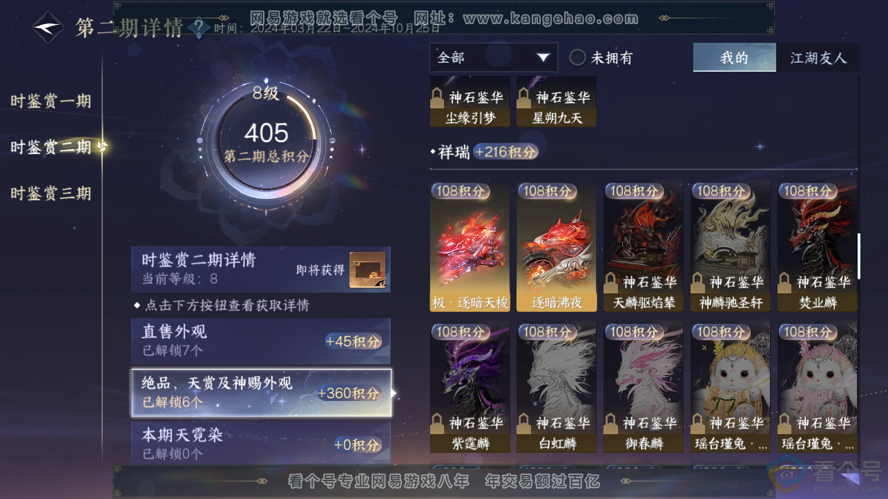 NSH310705逆水寒手游账号详情图12