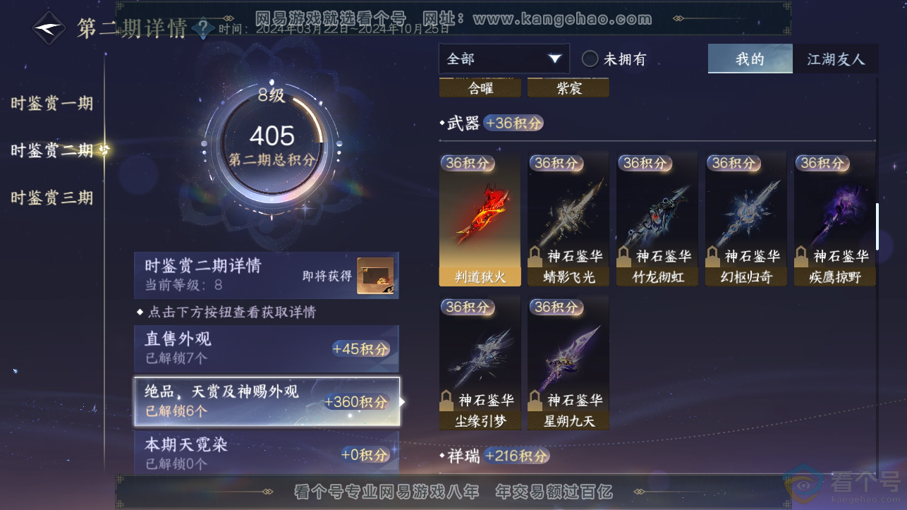 NSH310705逆水寒手游账号详情图11