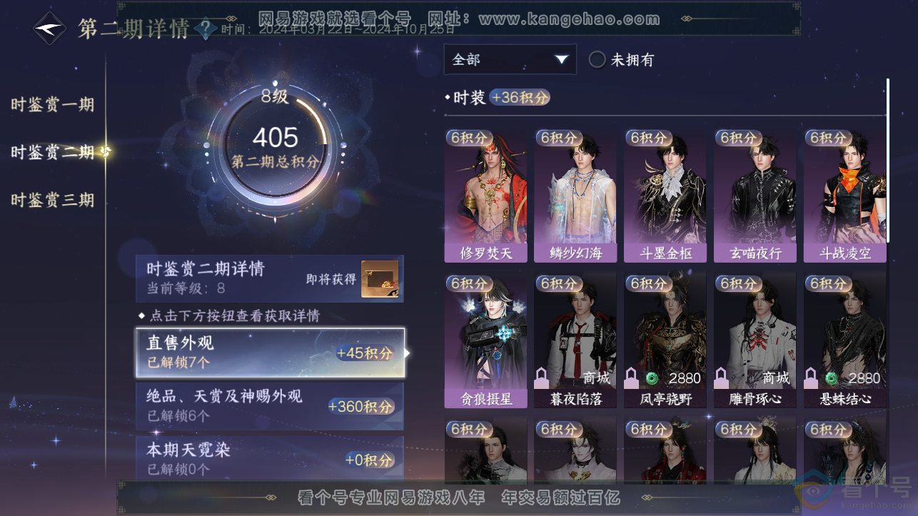 NSH310705逆水寒手游账号详情图15