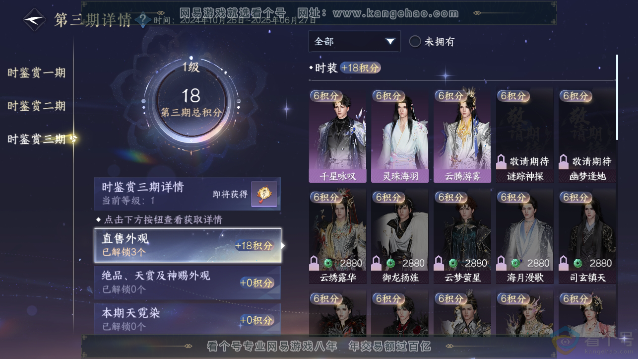 NSH310705逆水寒手游账号详情图16