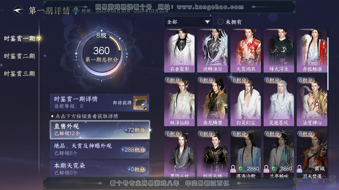 NSH310705逆水寒手游账号详情图14