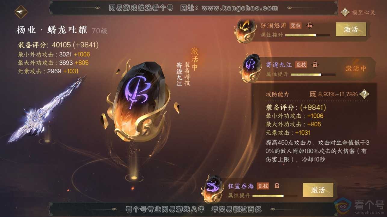 NSH310705逆水寒手游账号详情图18