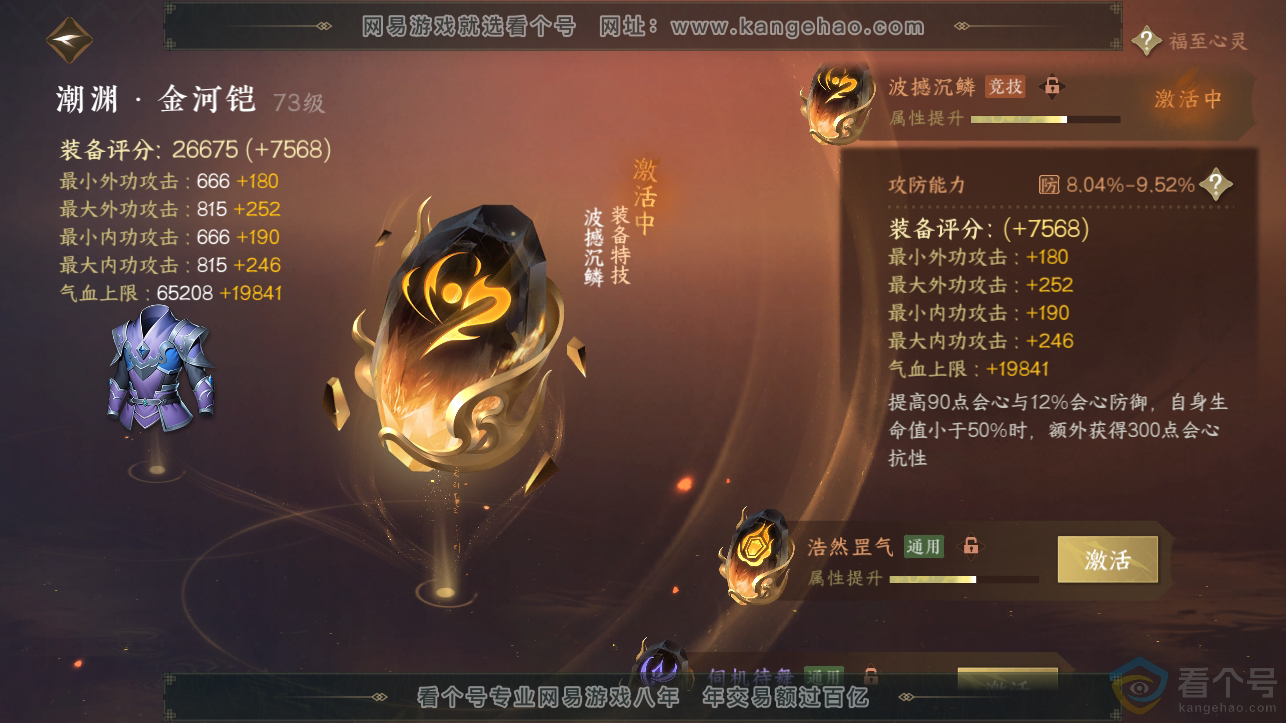 NSH310705逆水寒手游账号详情图20