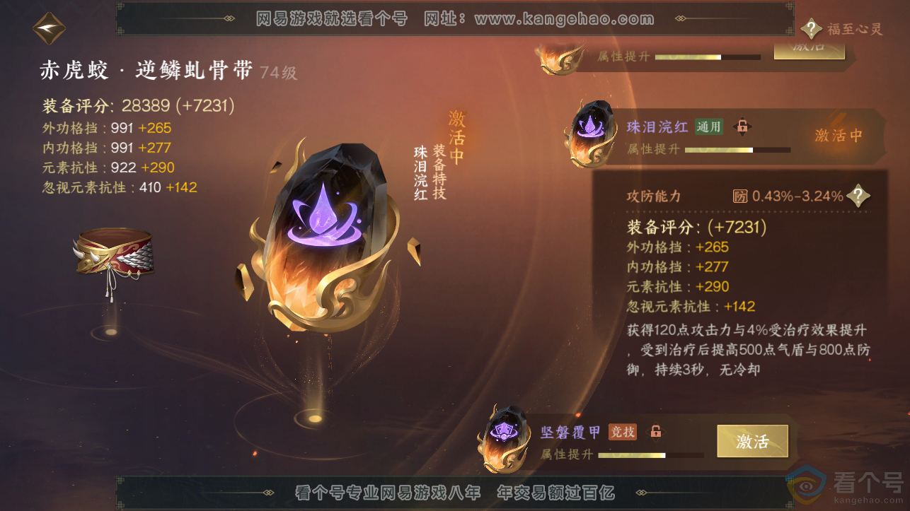 NSH310705逆水寒手游账号详情图21