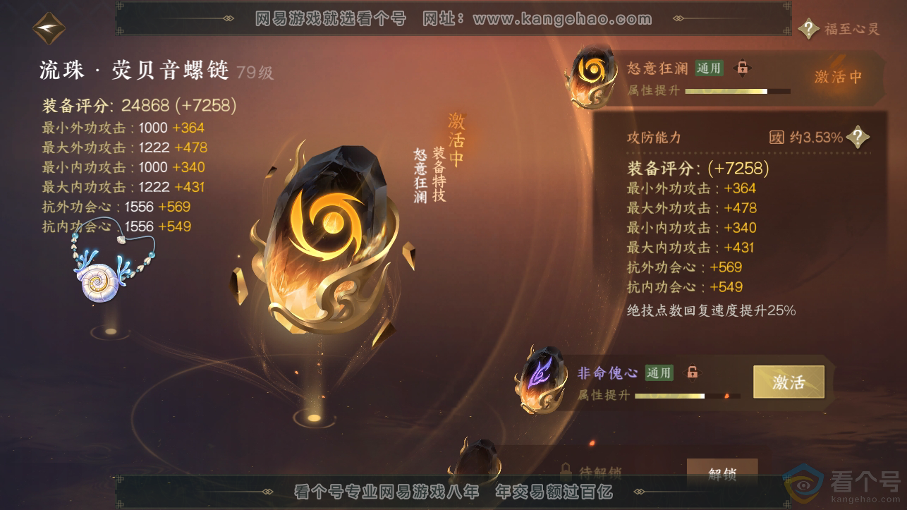 NSH310705逆水寒手游账号详情图23
