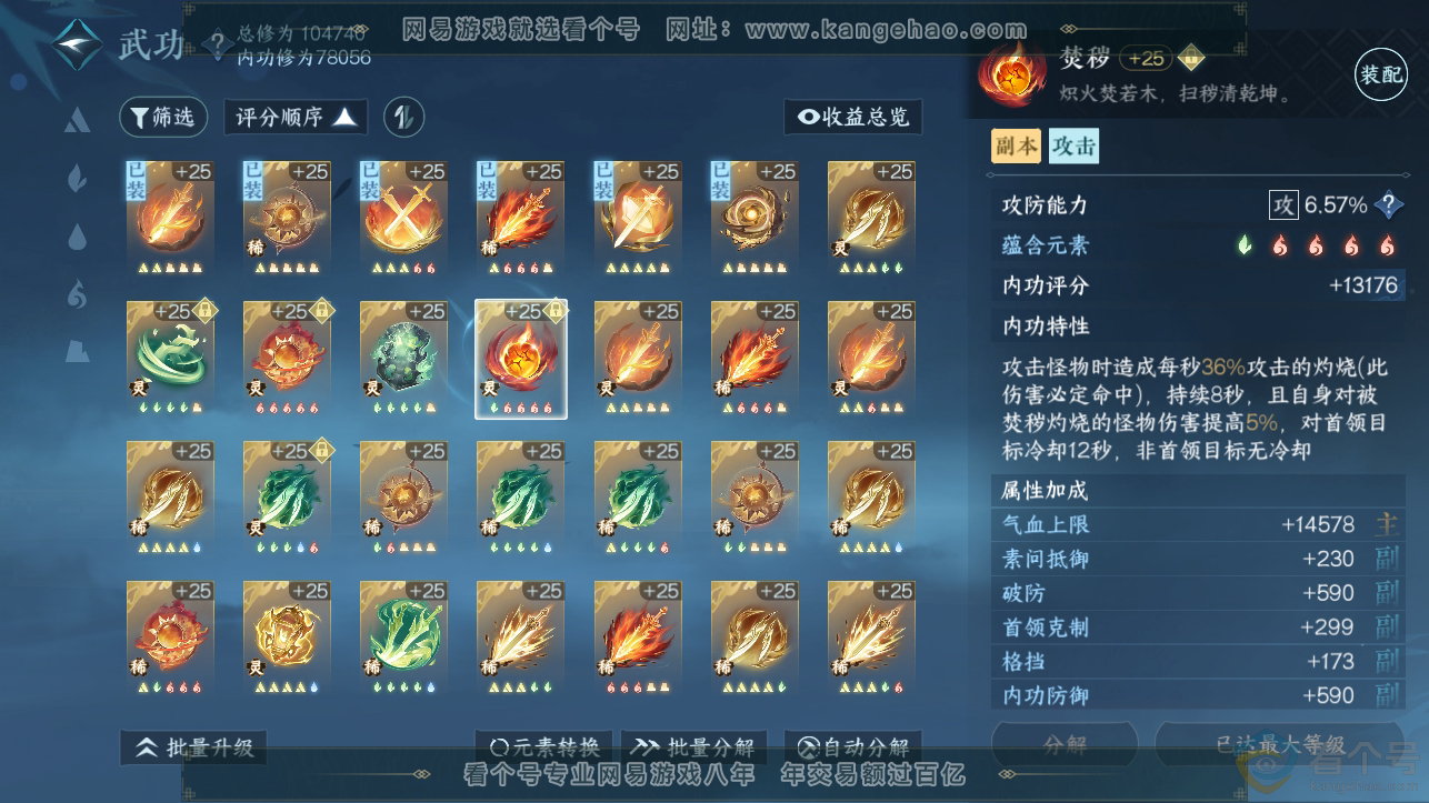 NSH310705逆水寒手游账号详情图31