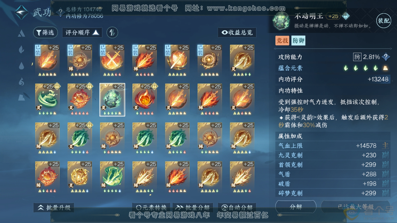 NSH310705逆水寒手游账号详情图30