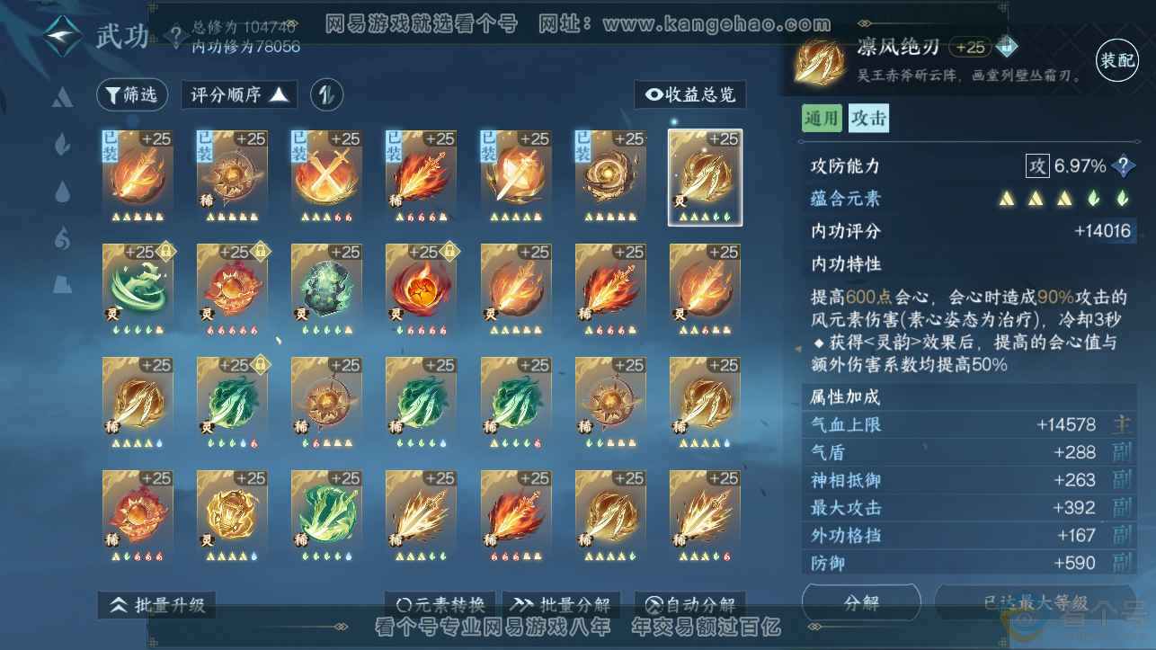 NSH310705逆水寒手游账号详情图27
