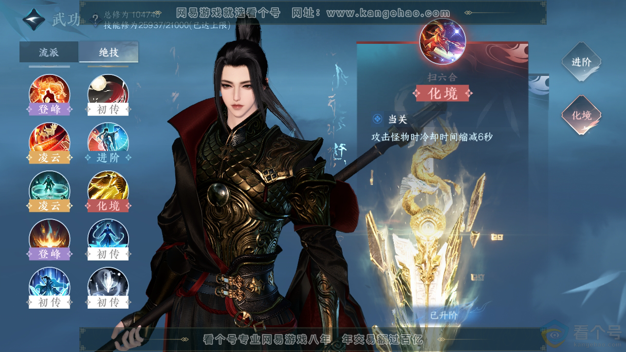 NSH310705逆水寒手游账号详情图26
