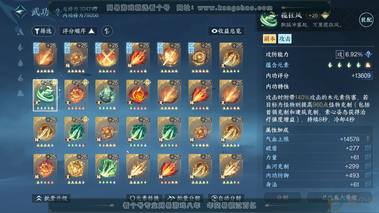 NSH310705逆水寒手游账号详情图28