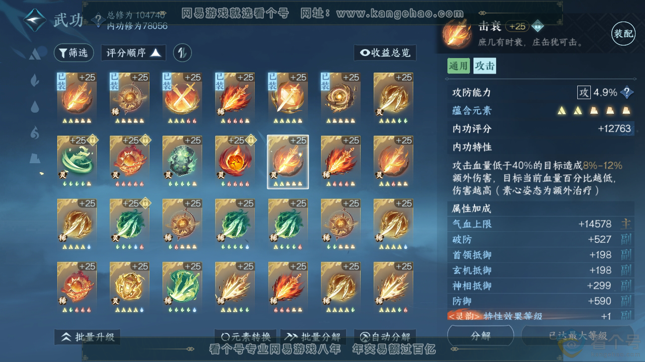 NSH310705逆水寒手游账号详情图32