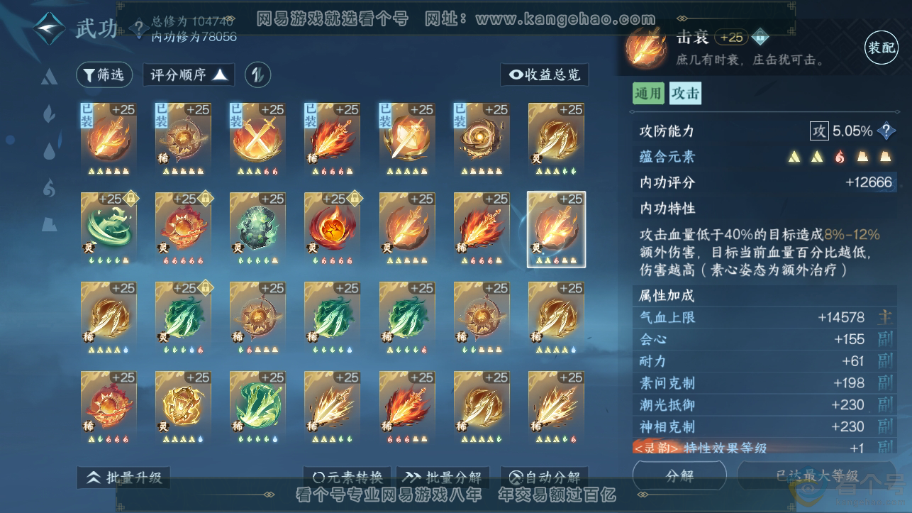 NSH310705逆水寒手游账号详情图33
