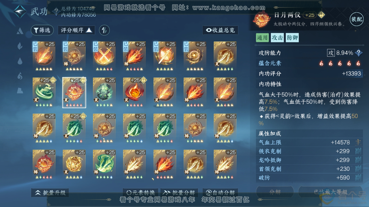 NSH310705逆水寒手游账号详情图29