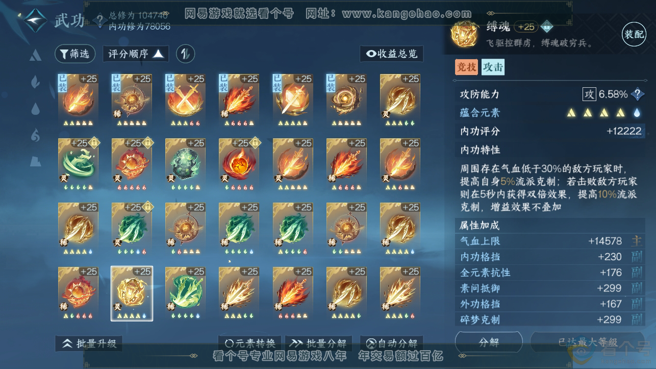 NSH310705逆水寒手游账号详情图35