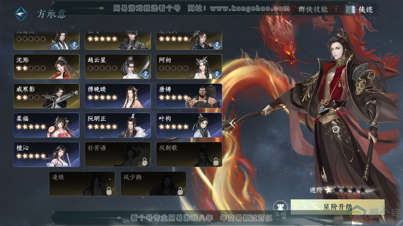 NSH310705逆水寒手游账号详情图40