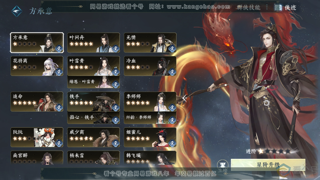NSH310705逆水寒手游账号详情图39
