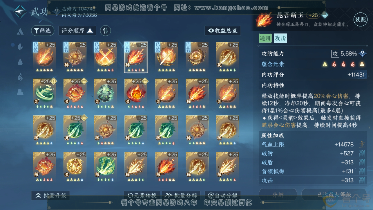 NSH310705逆水寒手游账号详情图37