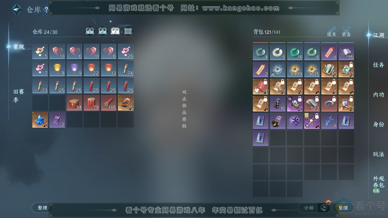 NSH310706逆水寒手游账号详情图4