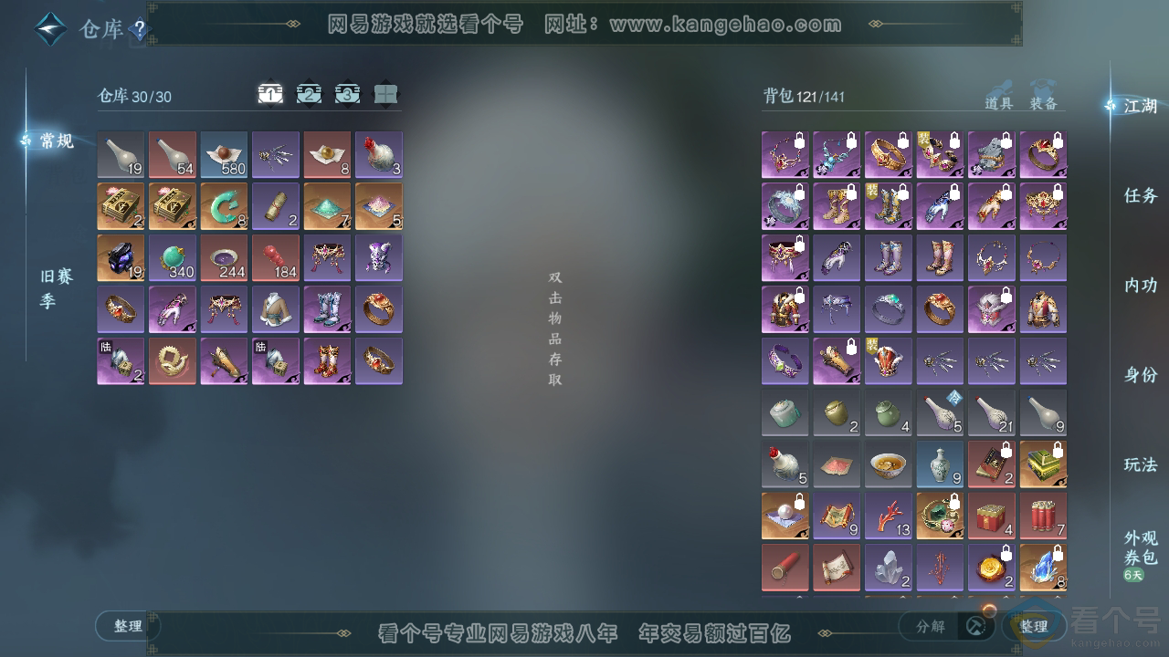 NSH310706逆水寒手游账号详情图2