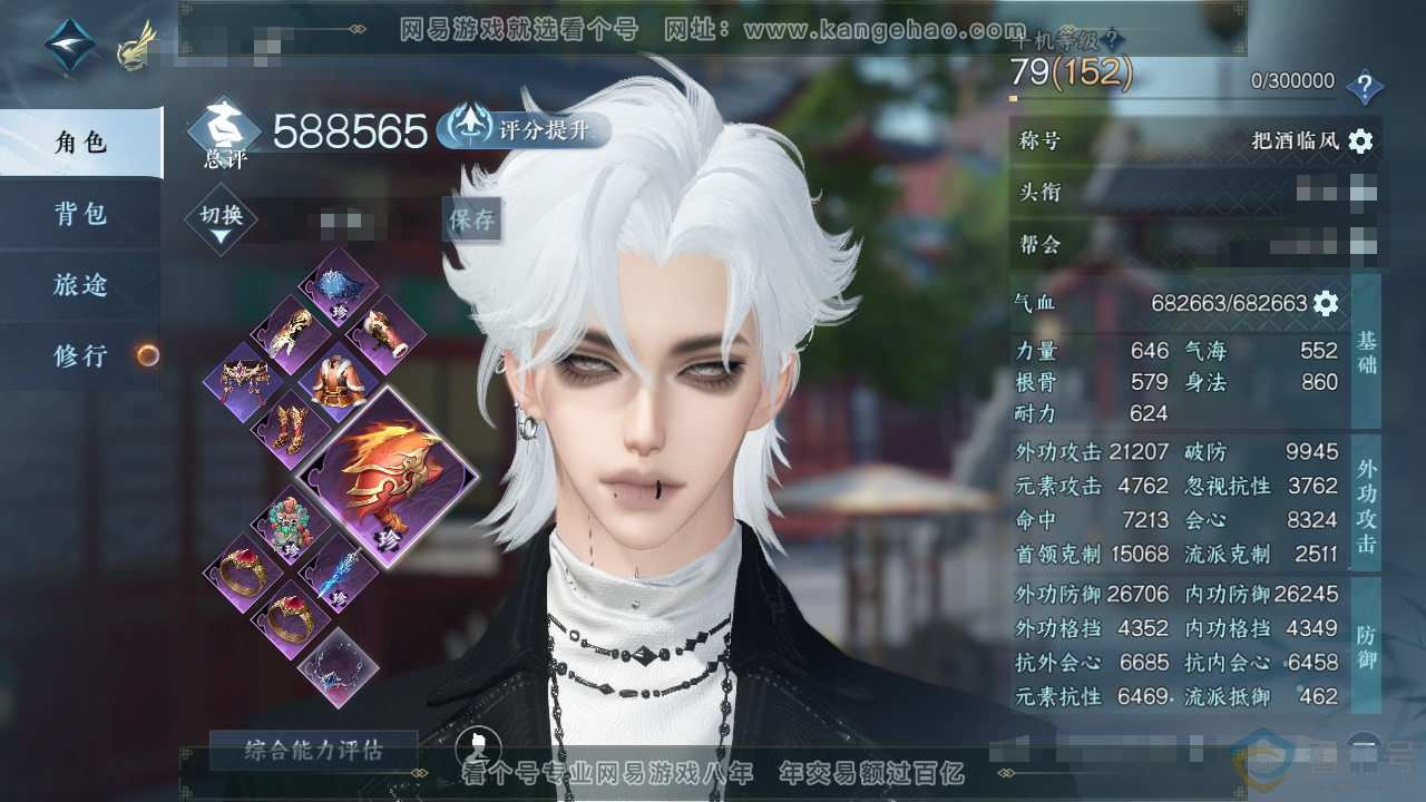 NSH310706逆水寒手游账号详情图1