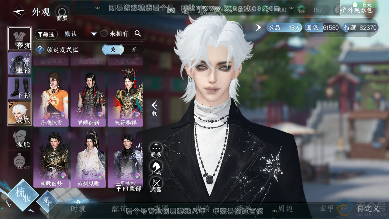 NSH310706逆水寒手游账号详情图9