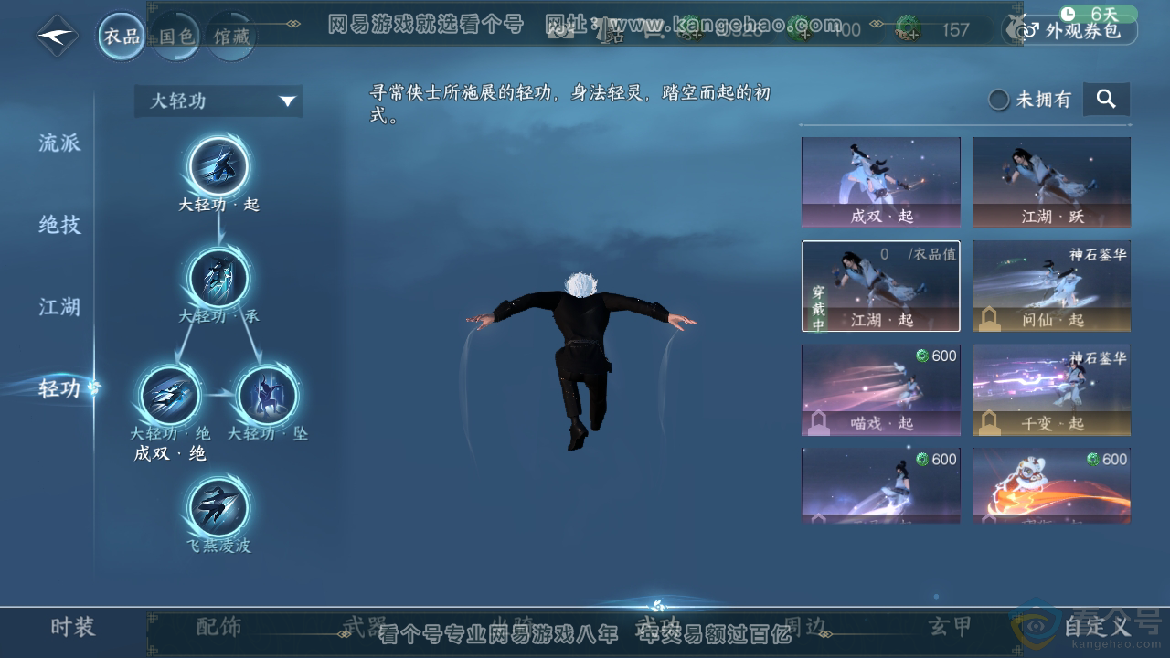 NSH310706逆水寒手游账号详情图12