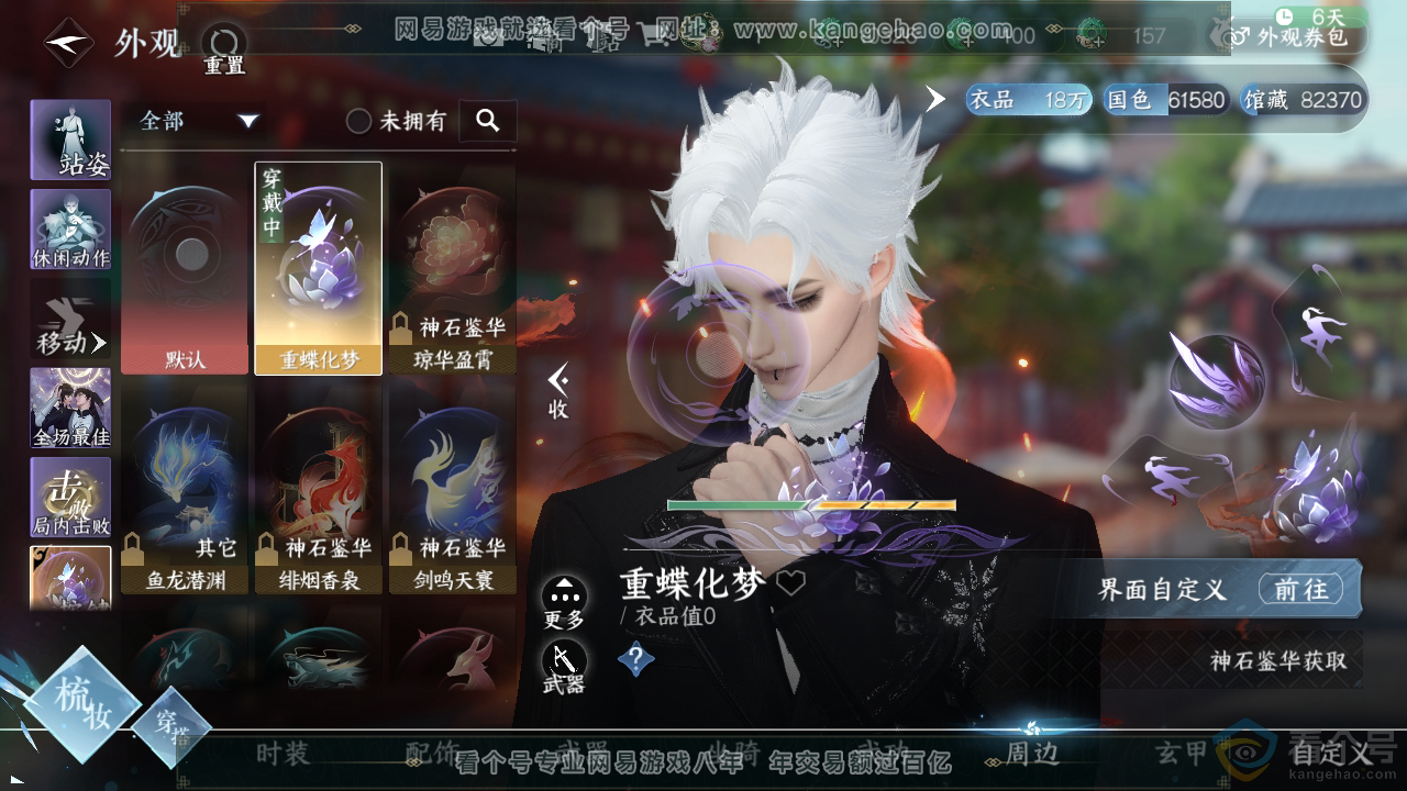 NSH310706逆水寒手游账号详情图13