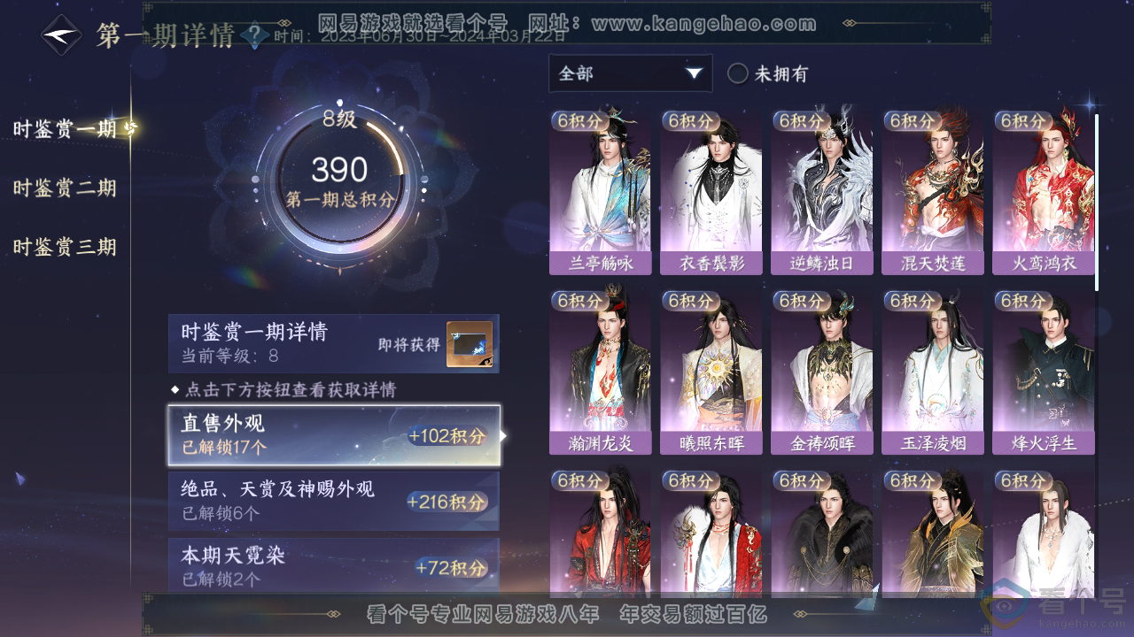 NSH310706逆水寒手游账号详情图15