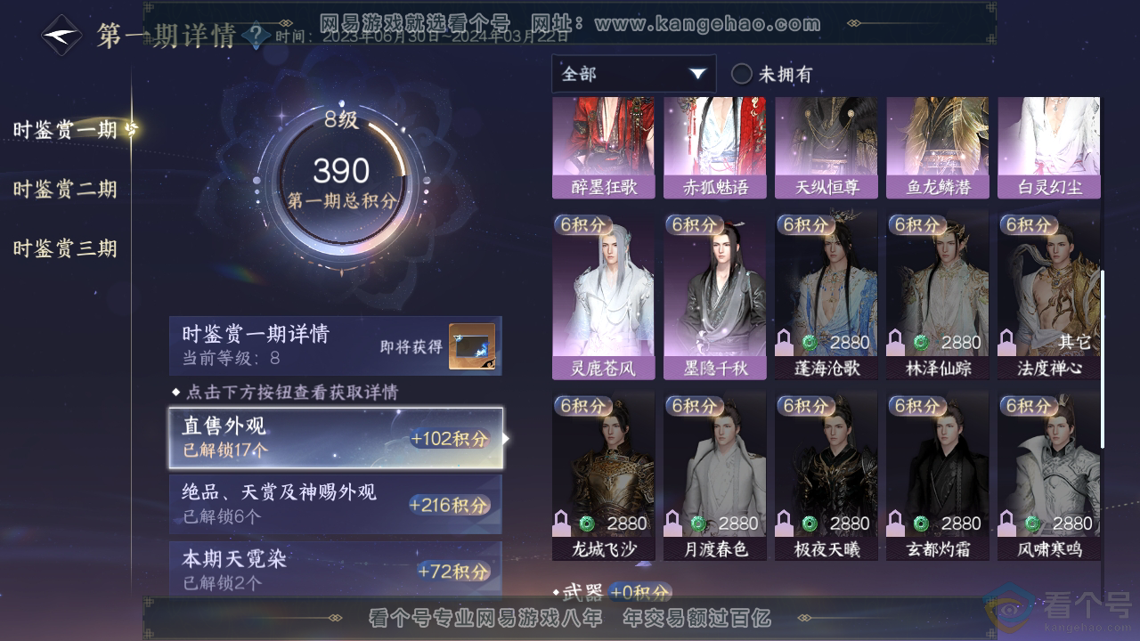 NSH310706逆水寒手游账号详情图16