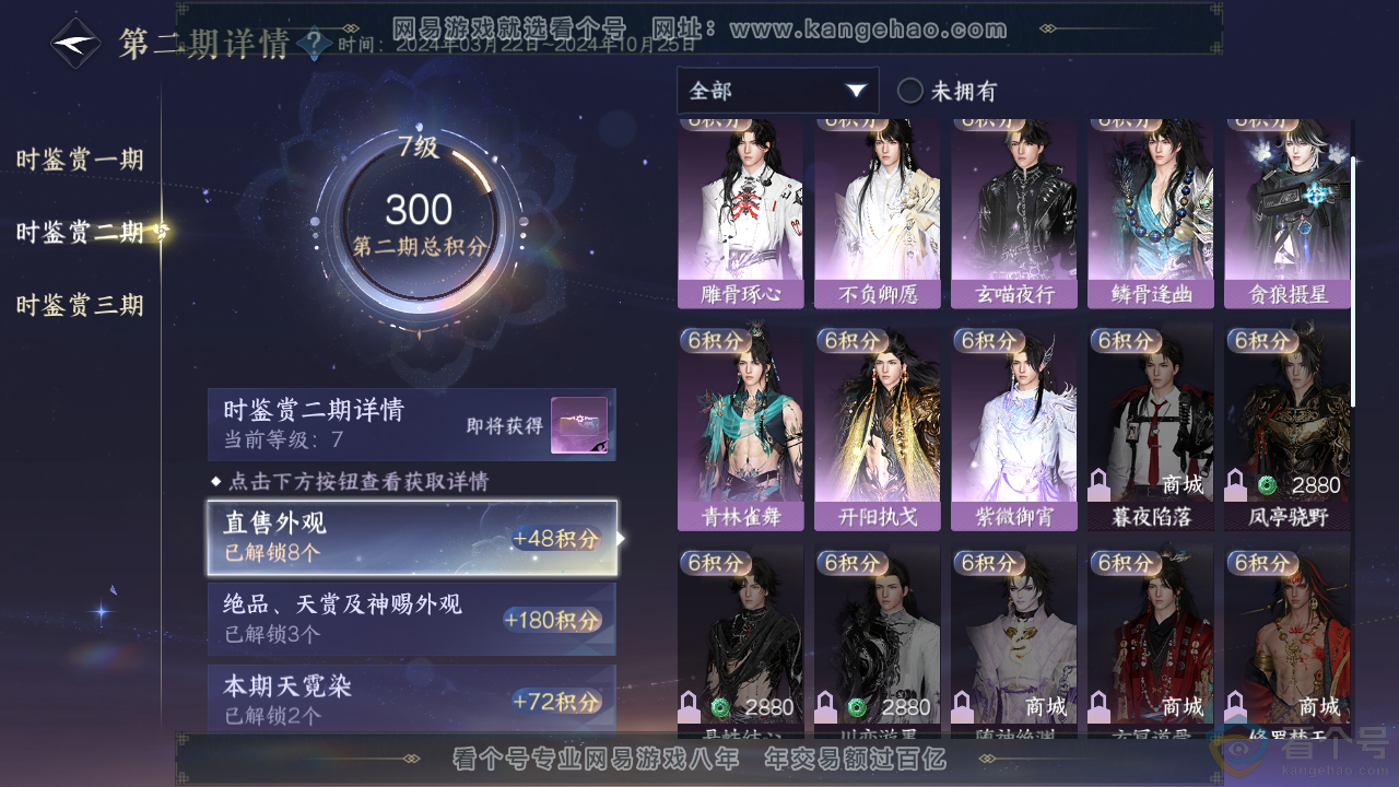 NSH310706逆水寒手游账号详情图17