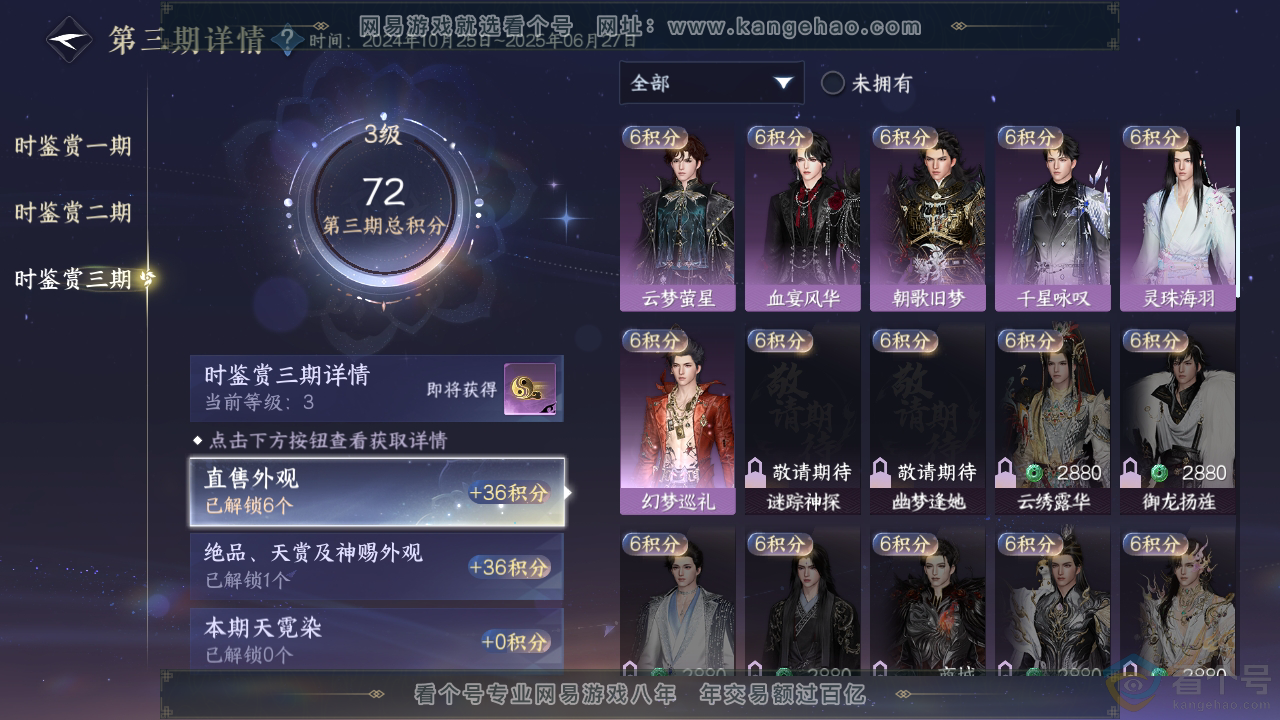 NSH310706逆水寒手游账号详情图18
