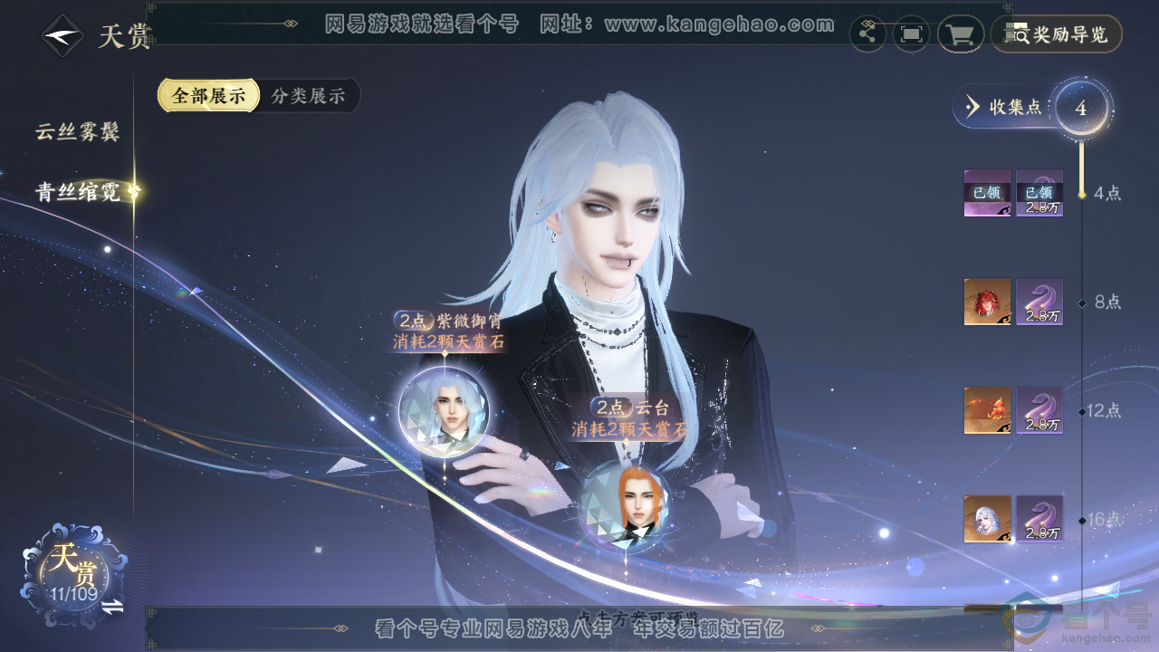 NSH310706逆水寒手游账号详情图20
