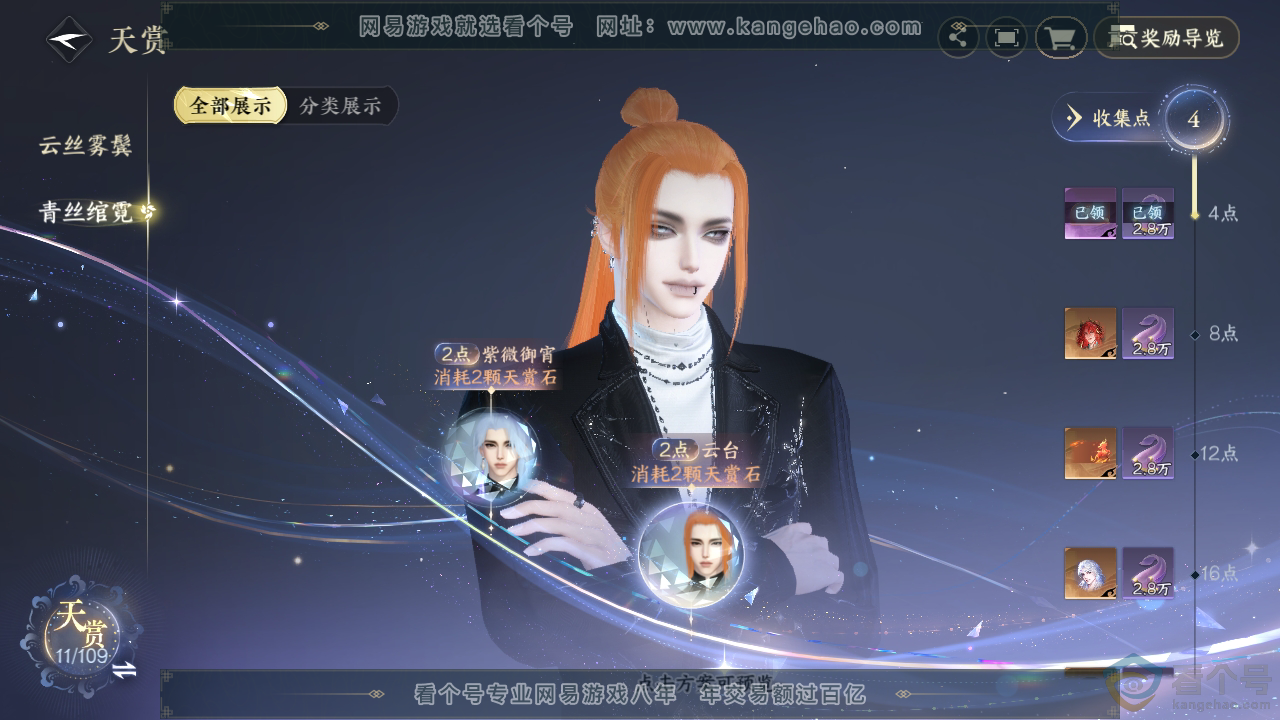 NSH310706逆水寒手游账号详情图21
