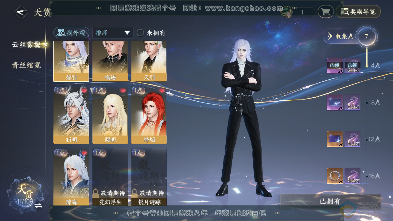 NSH310706逆水寒手游账号详情图19