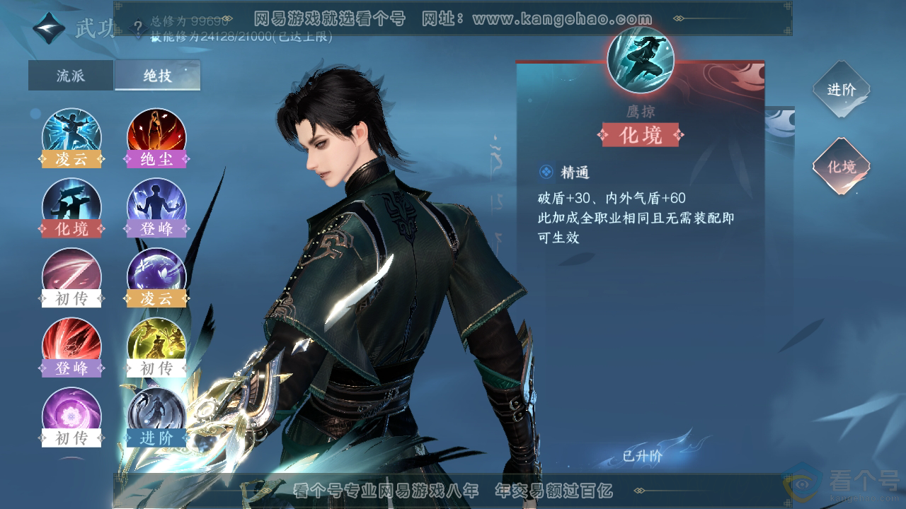 NSH310706逆水寒手游账号详情图22
