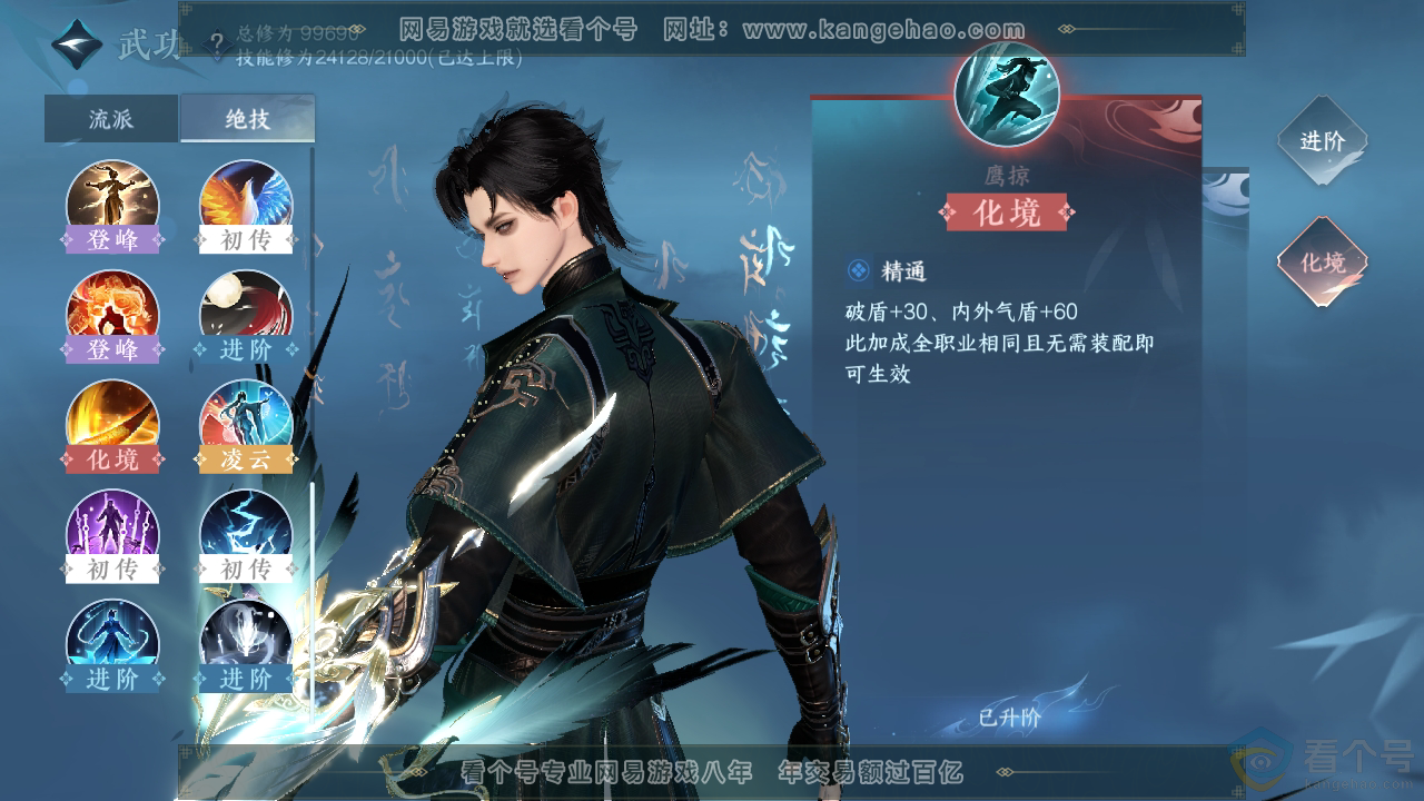 NSH310706逆水寒手游账号详情图23