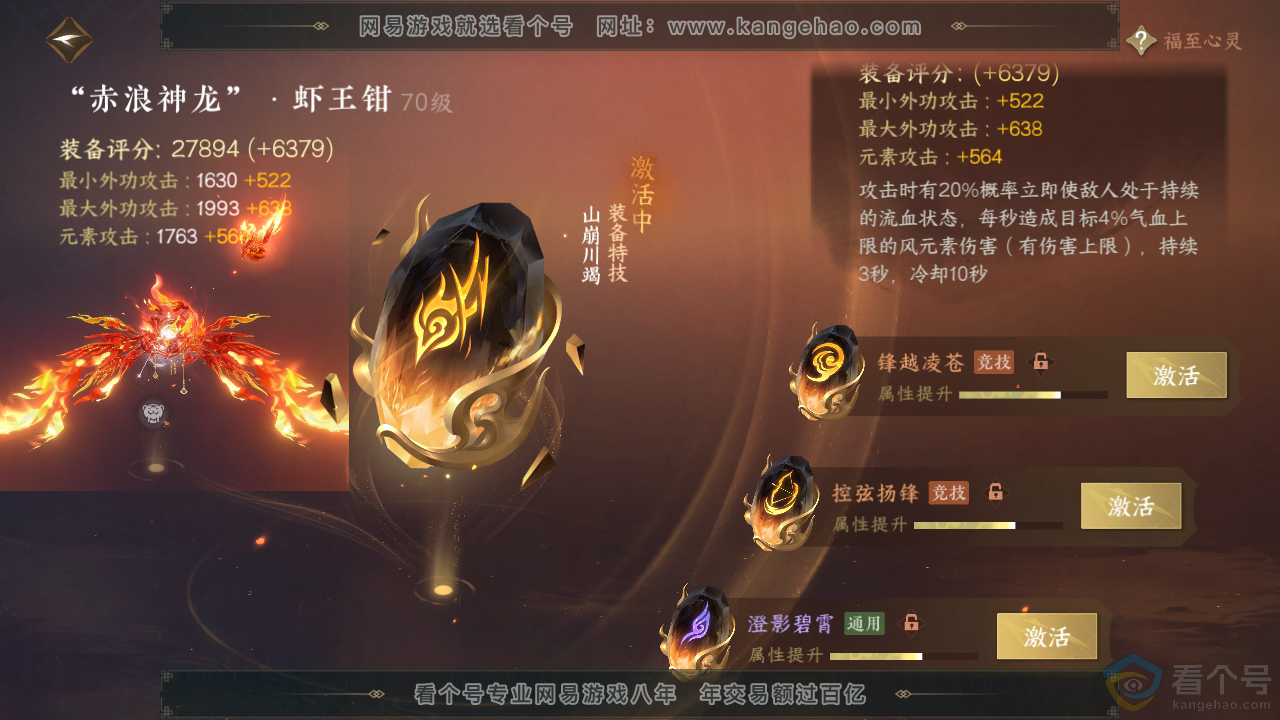 NSH310706逆水寒手游账号详情图27