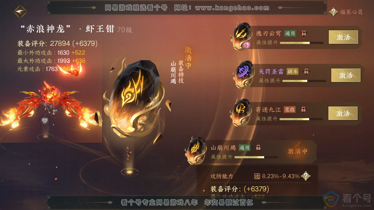 NSH310706逆水寒手游账号详情图26