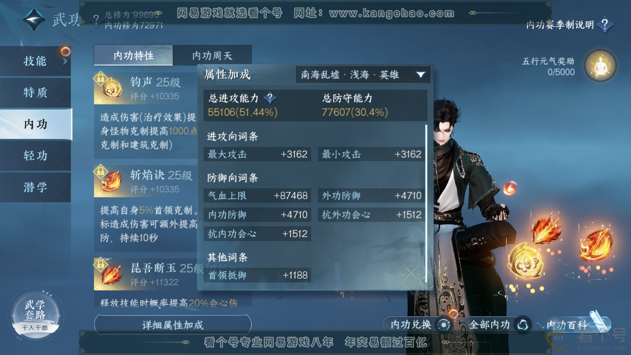 NSH310706逆水寒手游账号详情图24