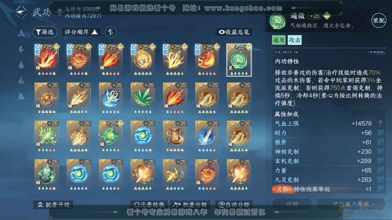 NSH310706逆水寒手游账号详情图25