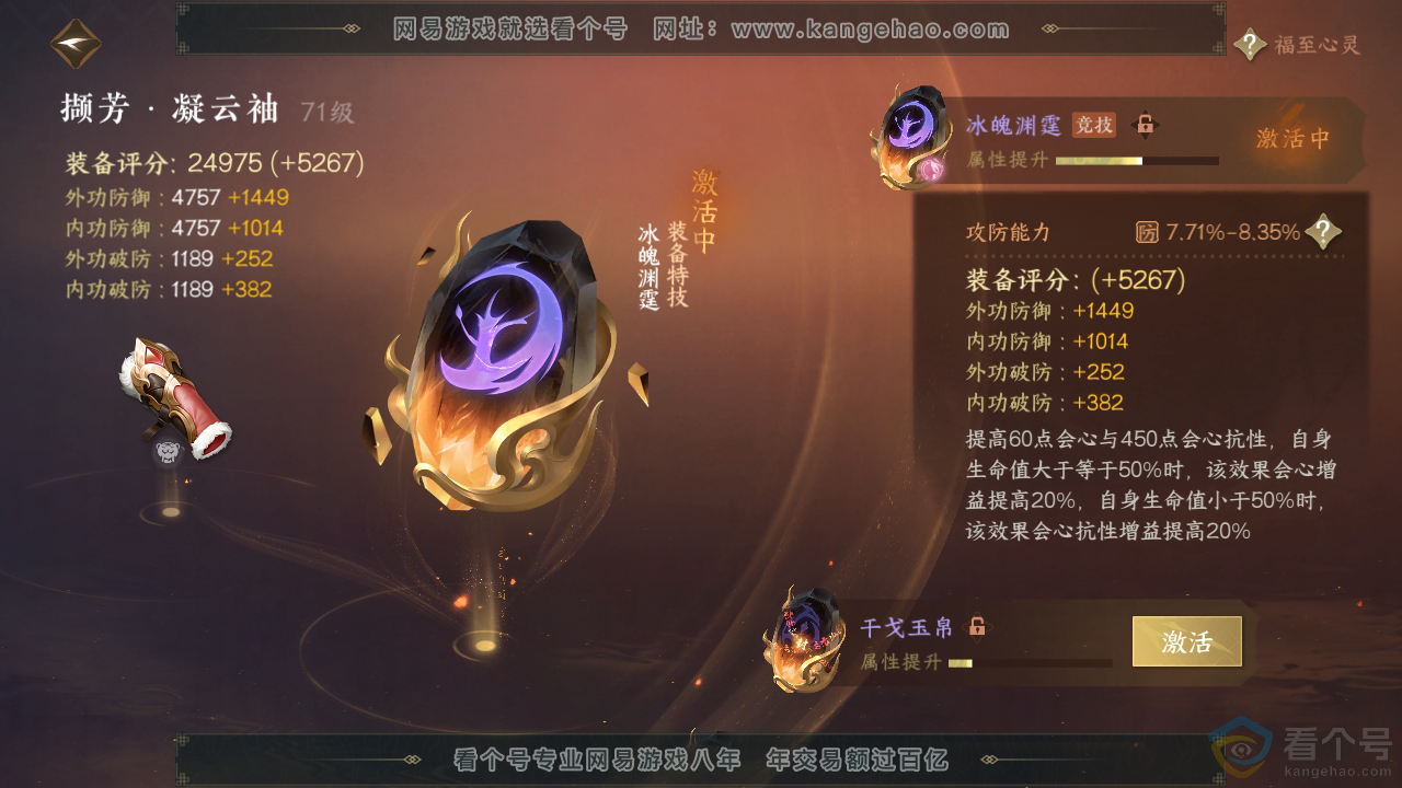 NSH310706逆水寒手游账号详情图28
