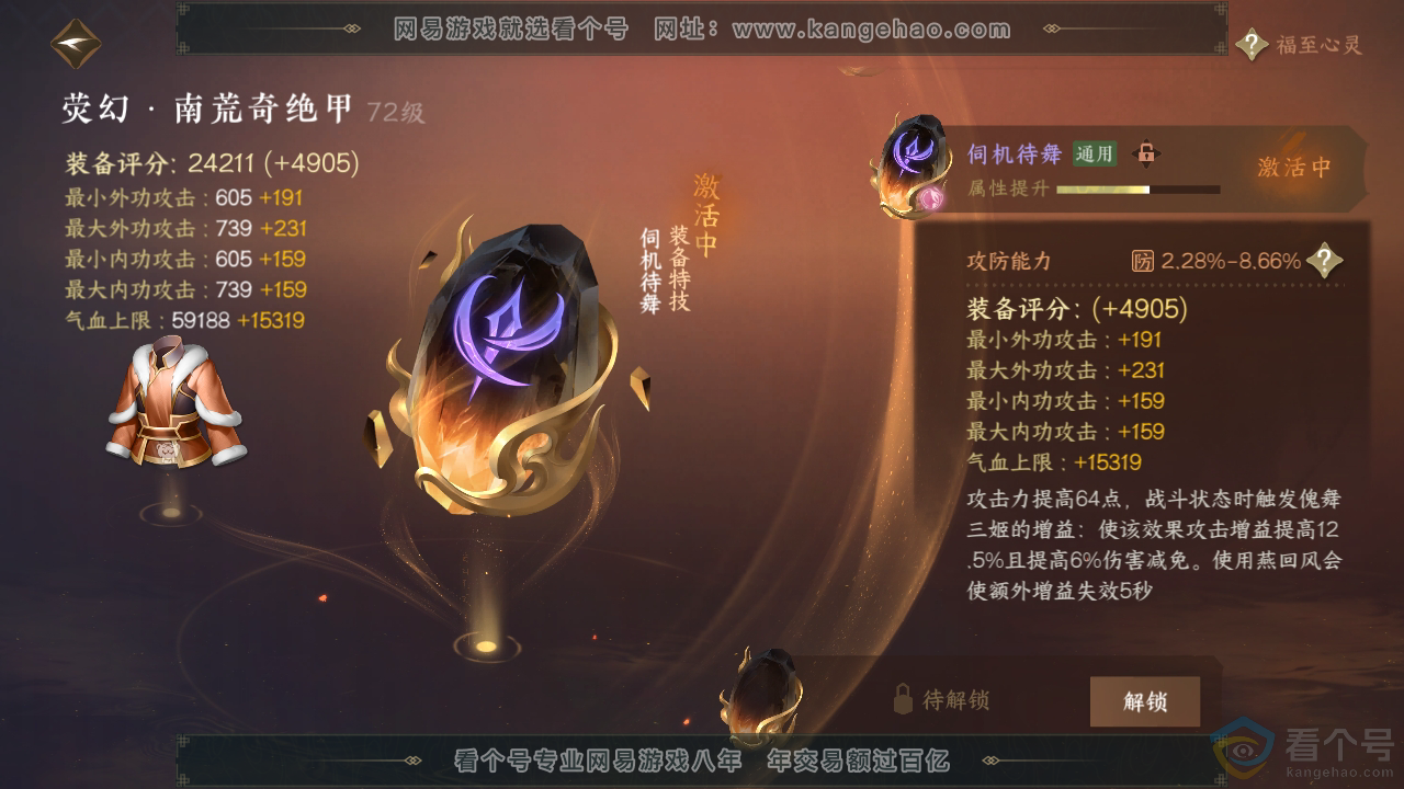 NSH310706逆水寒手游账号详情图31