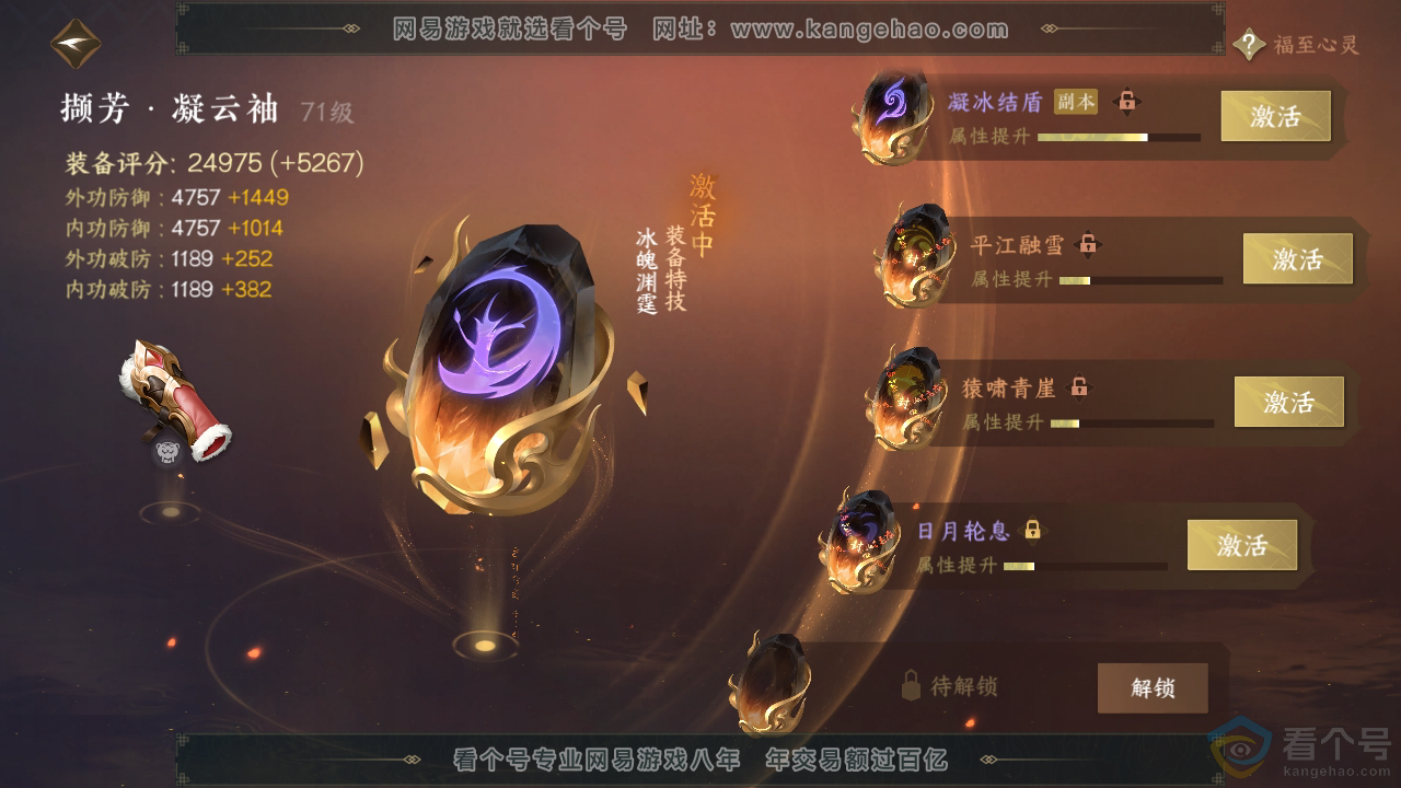 NSH310706逆水寒手游账号详情图29