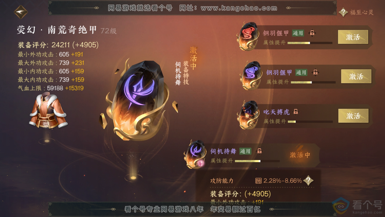 NSH310706逆水寒手游账号详情图30