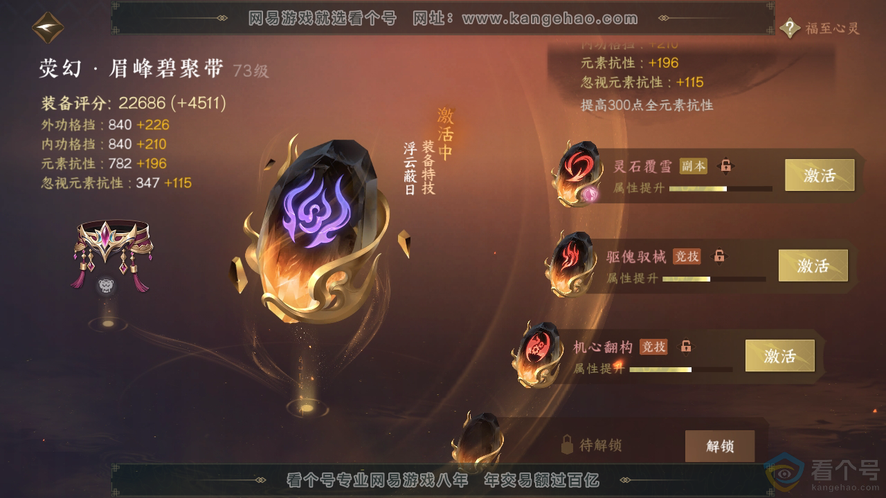 NSH310706逆水寒手游账号详情图33
