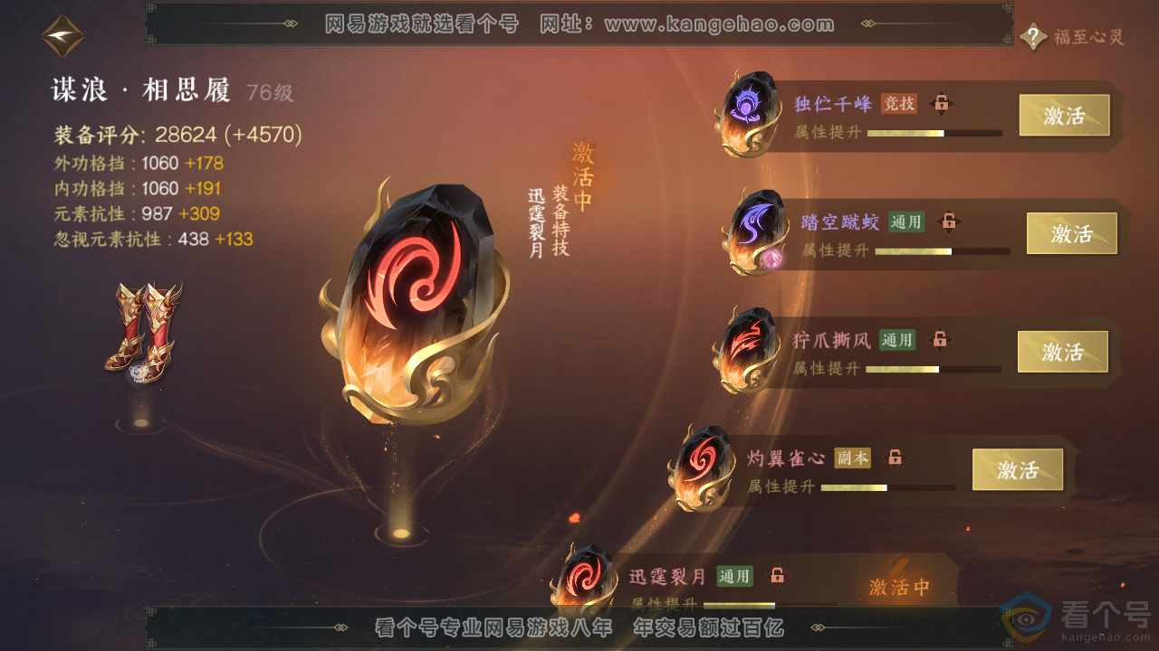 NSH310706逆水寒手游账号详情图34