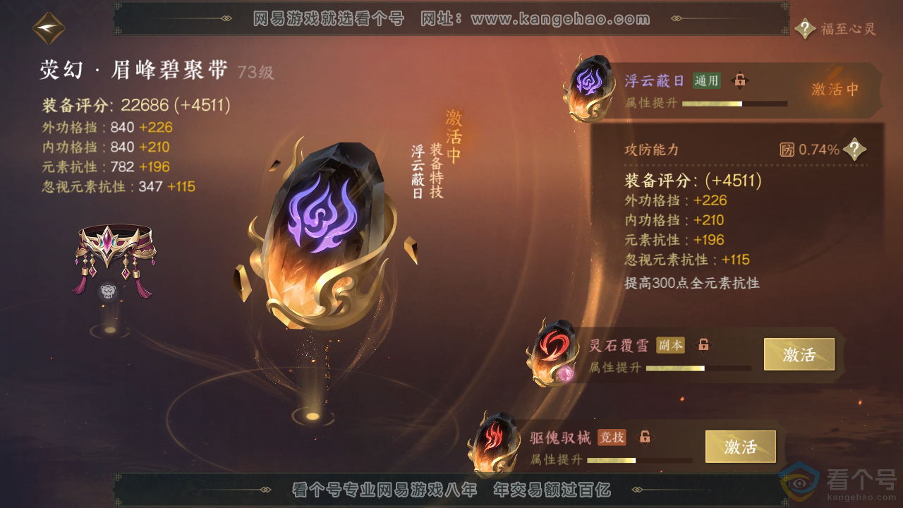 NSH310706逆水寒手游账号详情图32