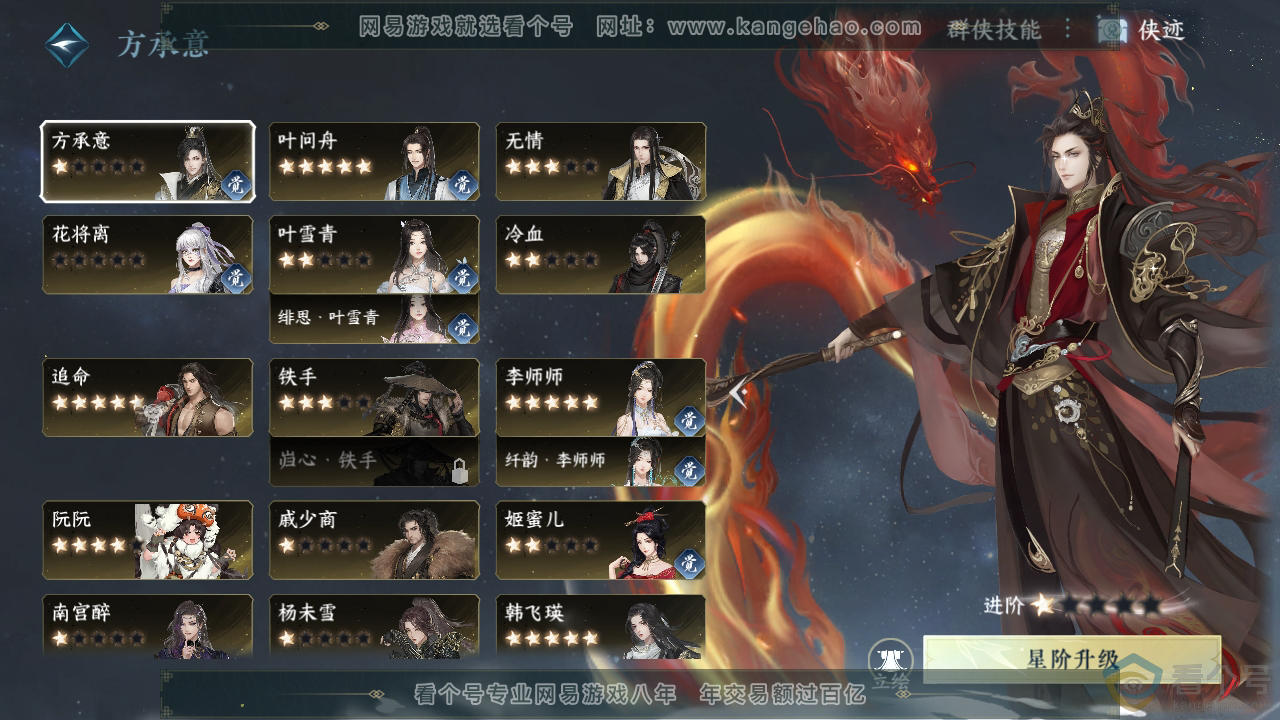 NSH310706逆水寒手游账号详情图39